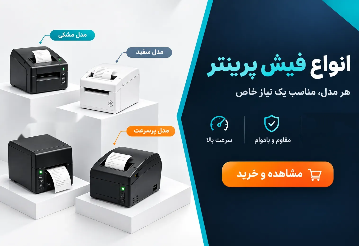 انواع فیش پرینتر | راهنمای کامل انواع فیش پرینتر 