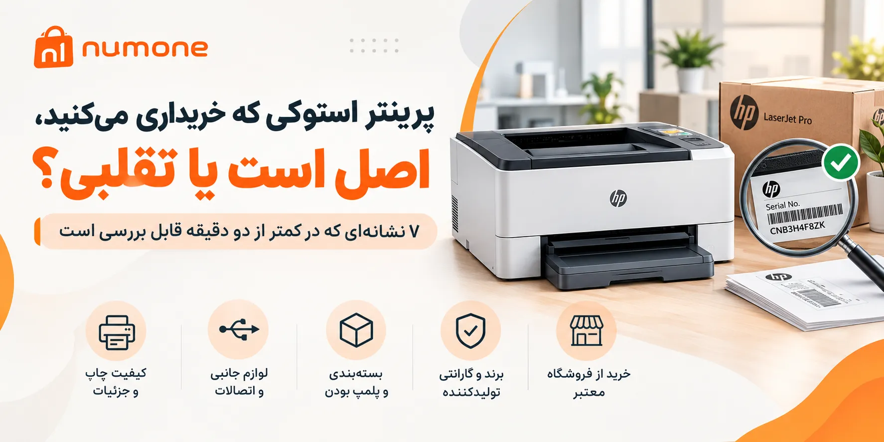 بررسی سریال و قطعات داخلی یک پرینتر استوک پیش از خرید